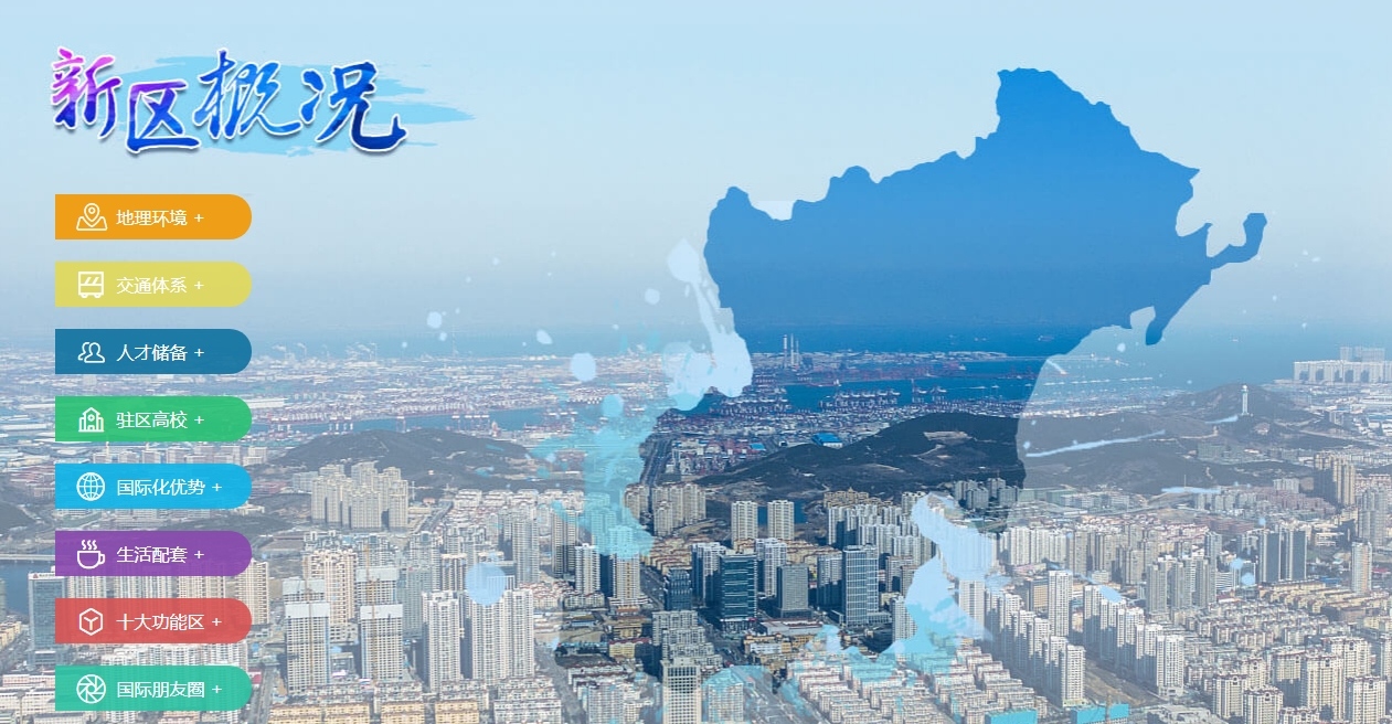 青岛西海岸新区