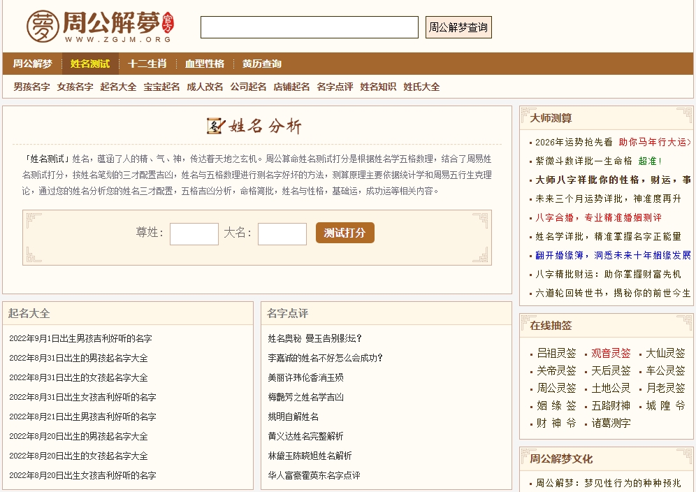 周公解梦姓名测试打分