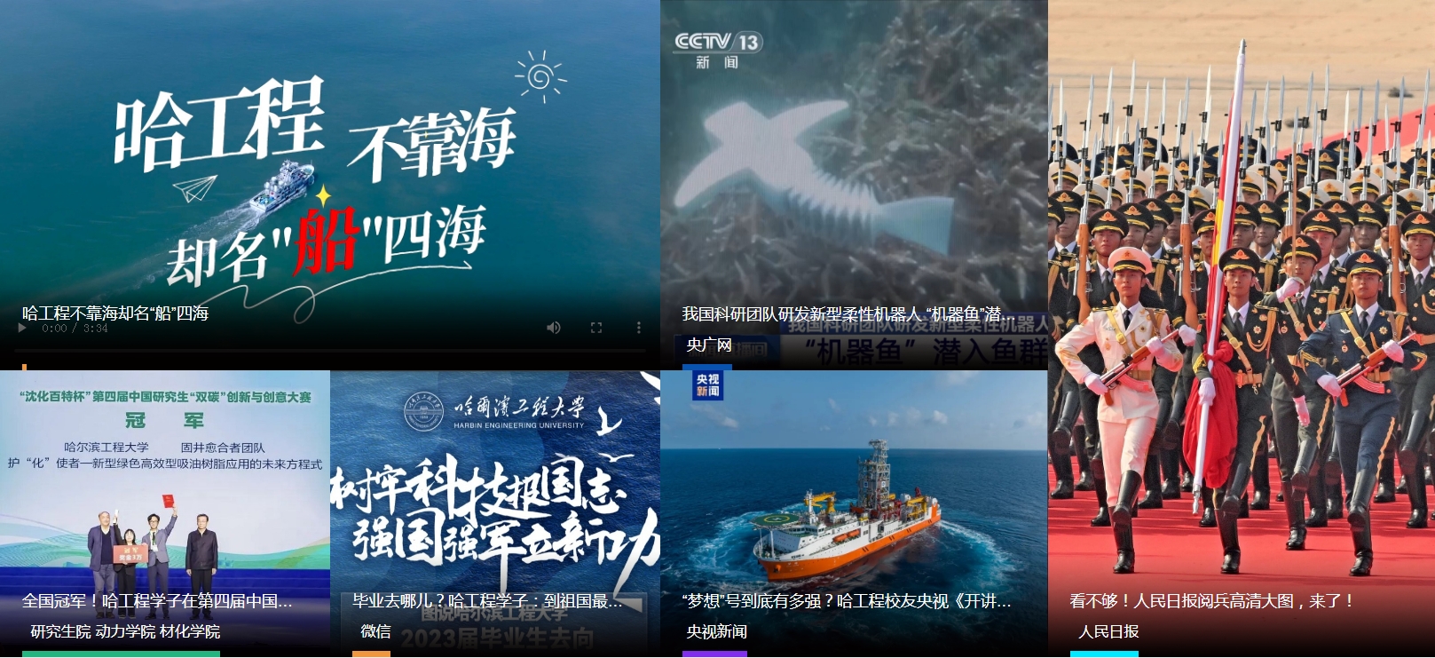 哈尔滨工程大学