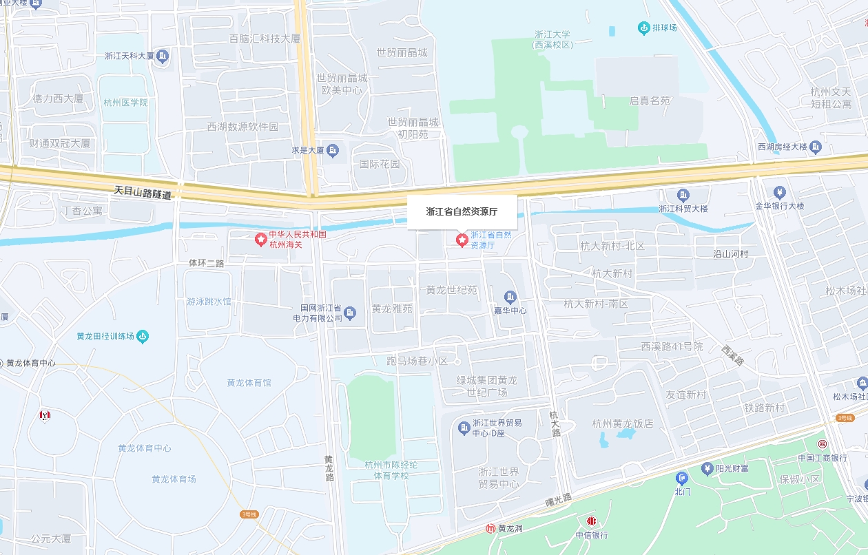 浙江省自然资源厅地址：浙江省杭州市西溪路118号