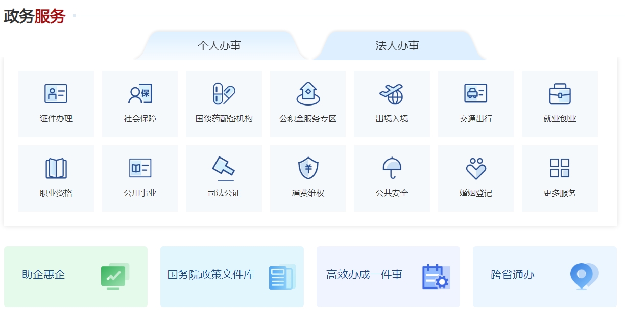 黑龙江政务服务