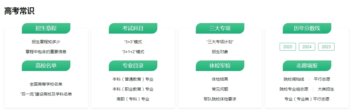 阳光高考信息平台