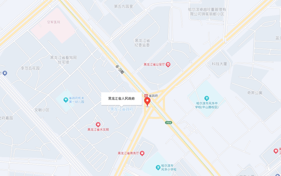 黑龙江省政府地址:黑龙江省哈尔滨市南岗区中山路202号