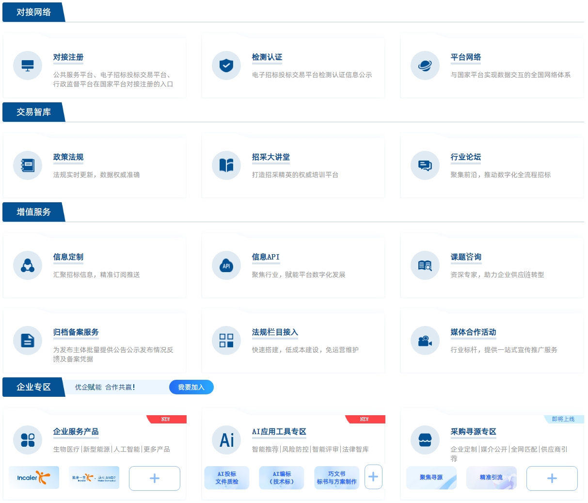 中国招标投标公共服务平台