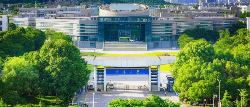 河海大学