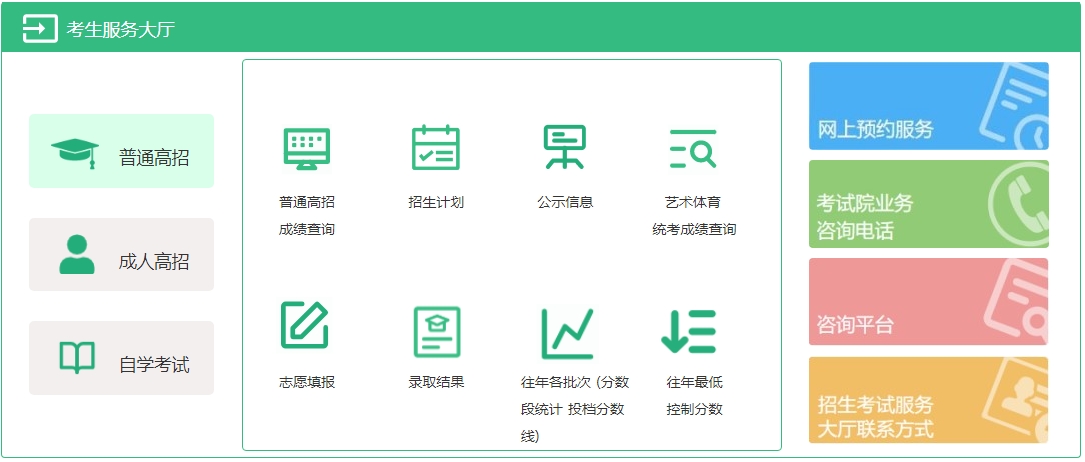 河南招生考试信息网