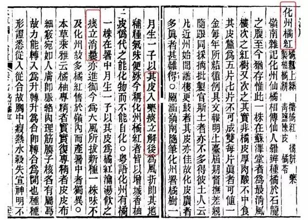 《本草纲目拾遗》记载有关化橘红功效