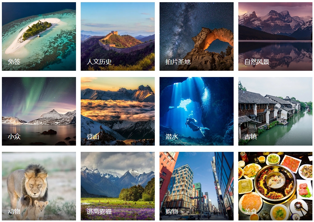 蚂蜂窝推荐全年适合旅游景点