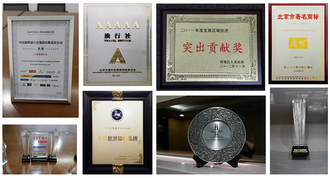 中国康辉荣誉之路