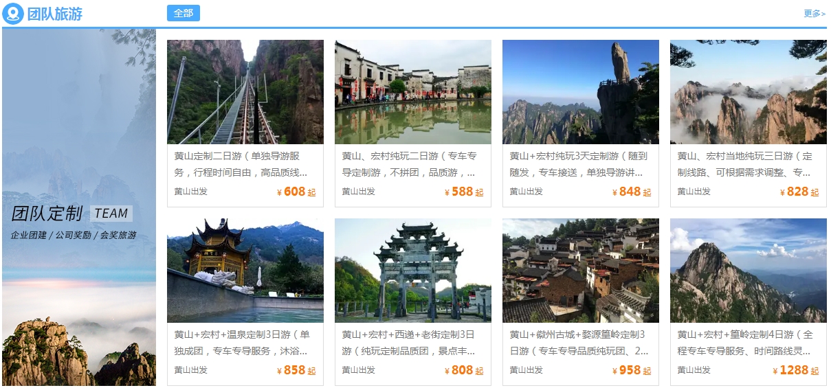 黄山春秋旅游团队旅游