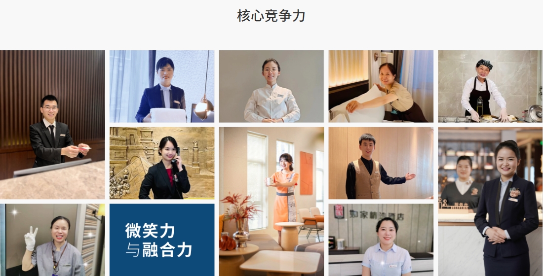 首旅酒店集团核心竞争力