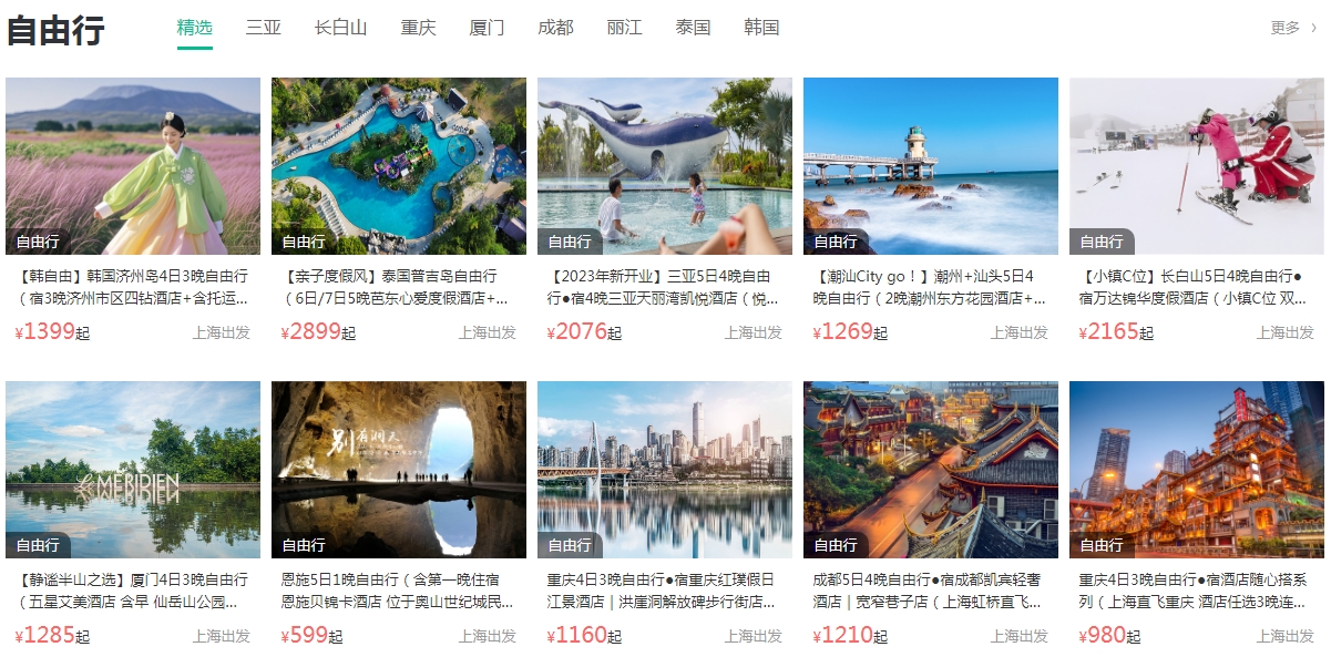 春秋旅游自由行