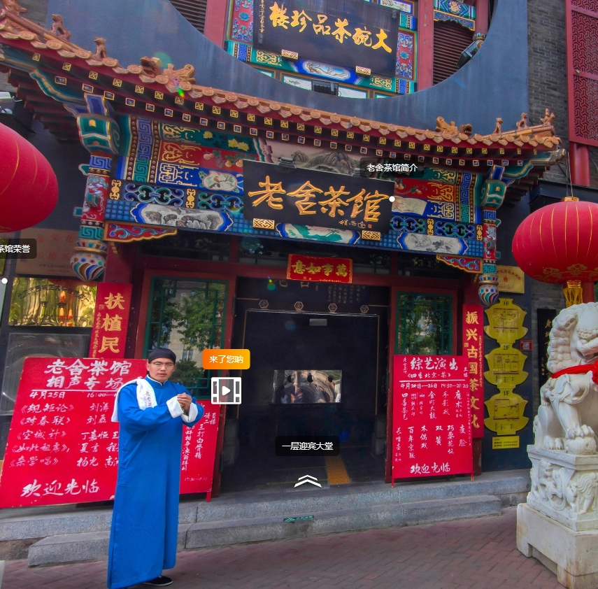 北京老舍茶馆