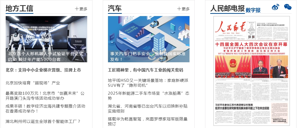 中国信息产业网