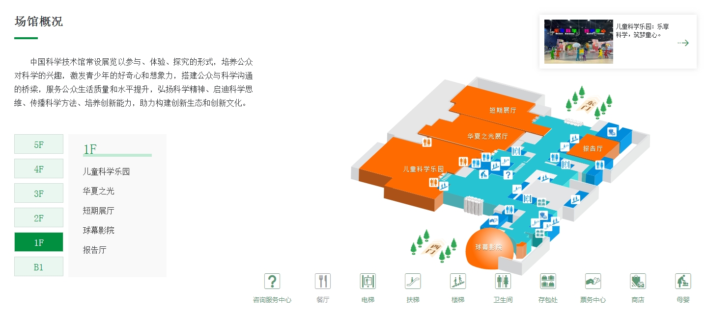 中国科学技术馆