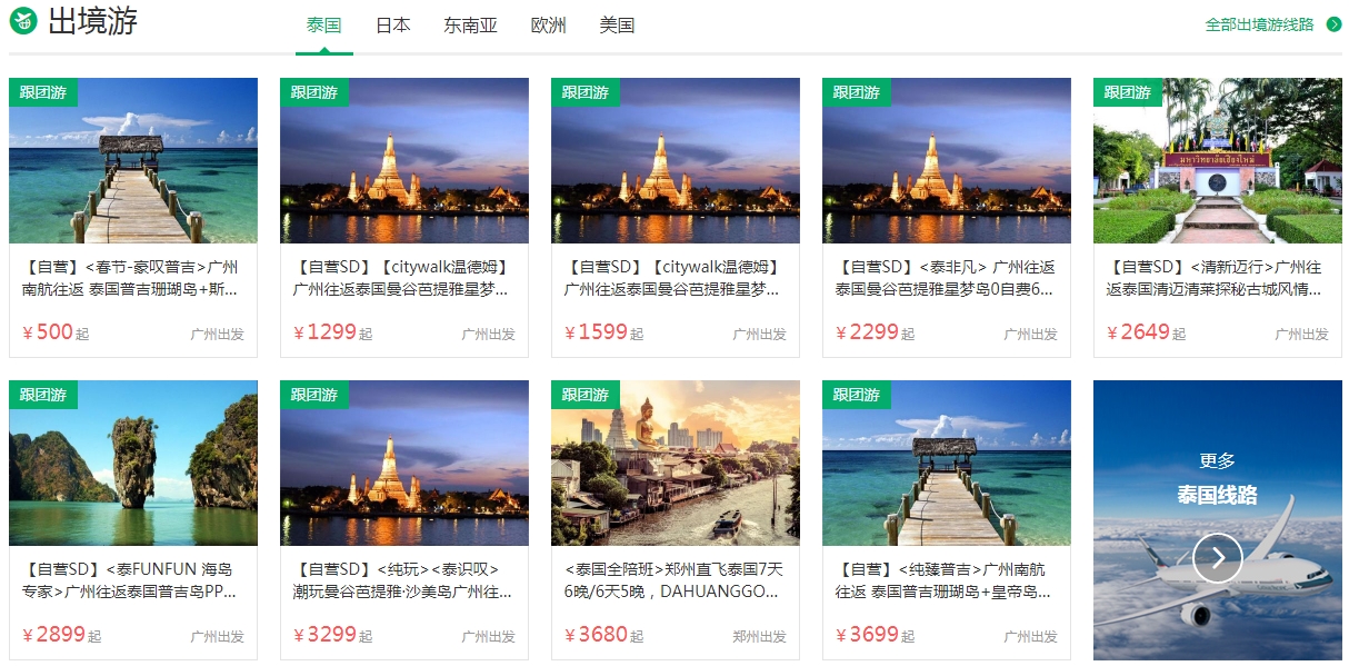 康辉旅游出境游