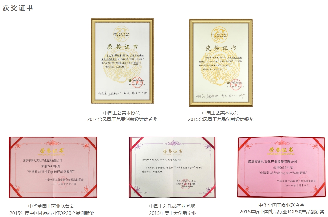 深圳市国礼文化获奖证书