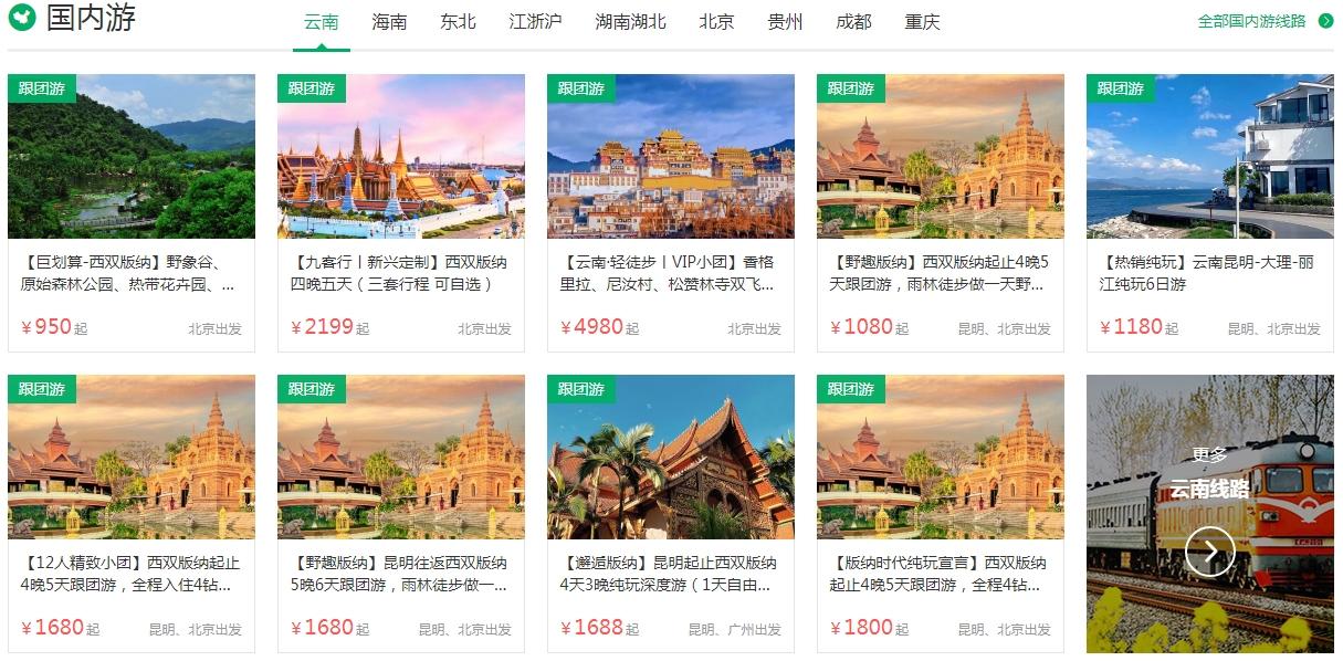 康辉旅游国内游