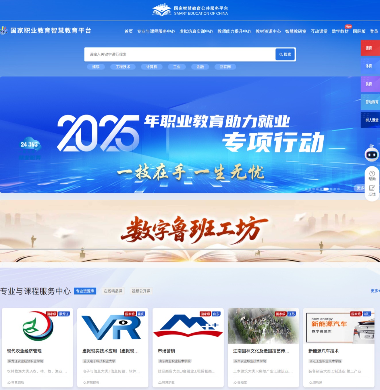 国家职业教育智慧教育平台