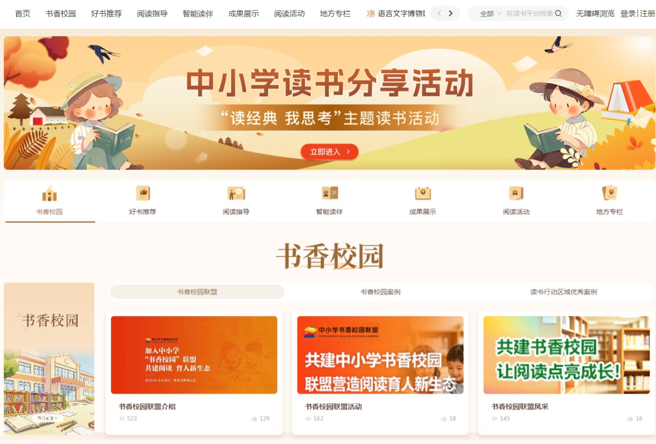 国家智慧教育读书平台