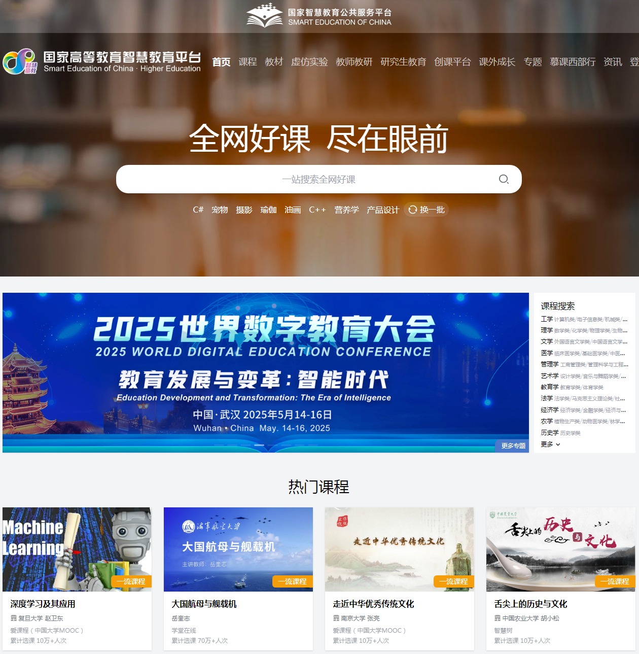 国家高等教育智慧教育平台