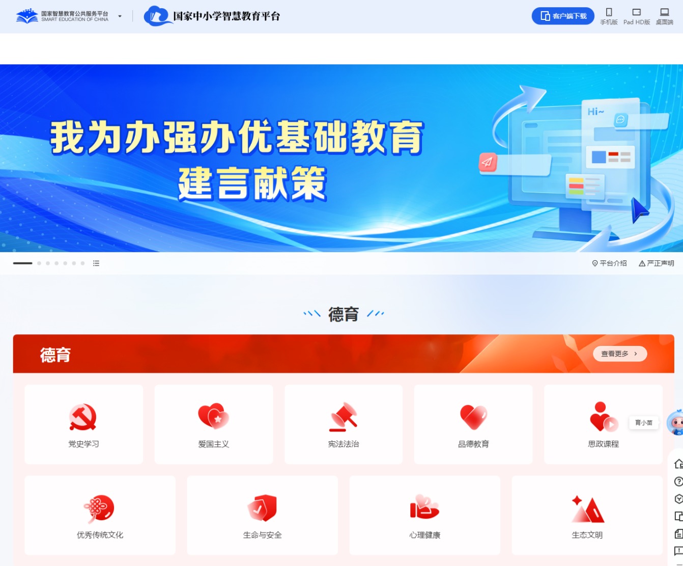 国家中小学智慧教育平台