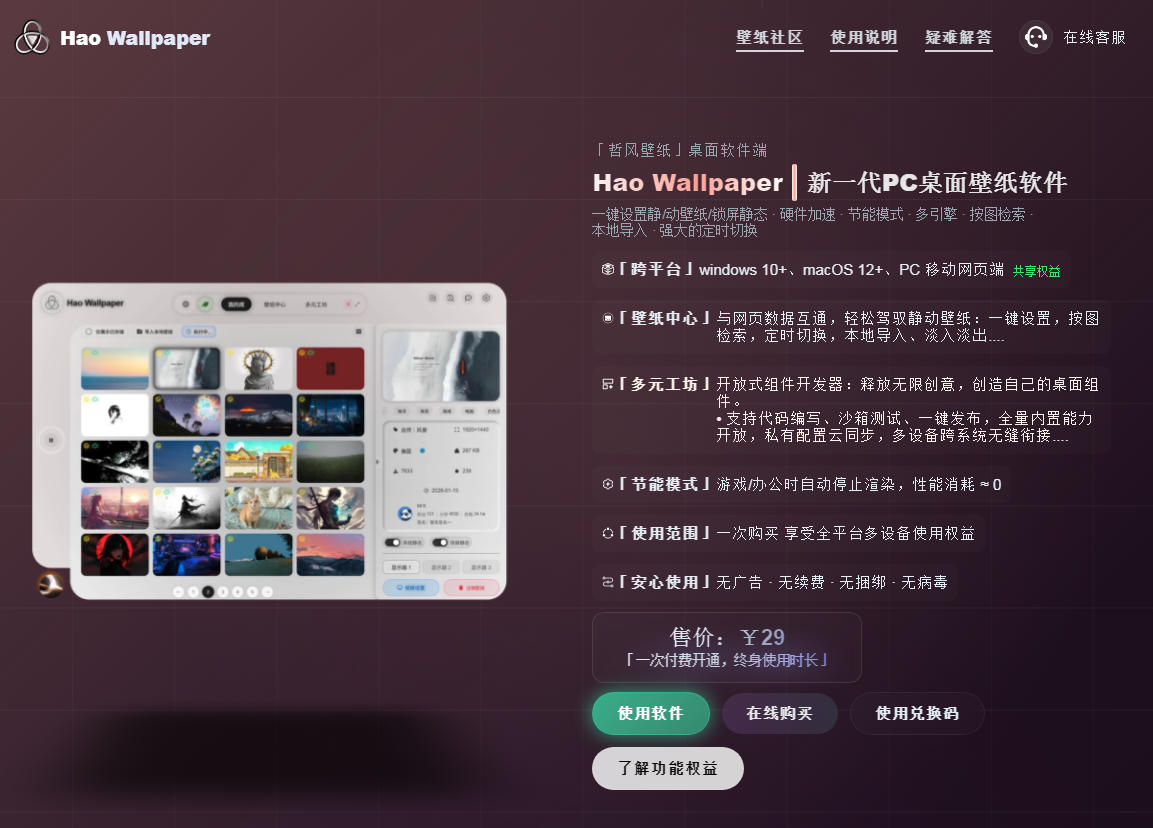 哲风壁纸桌面软件端