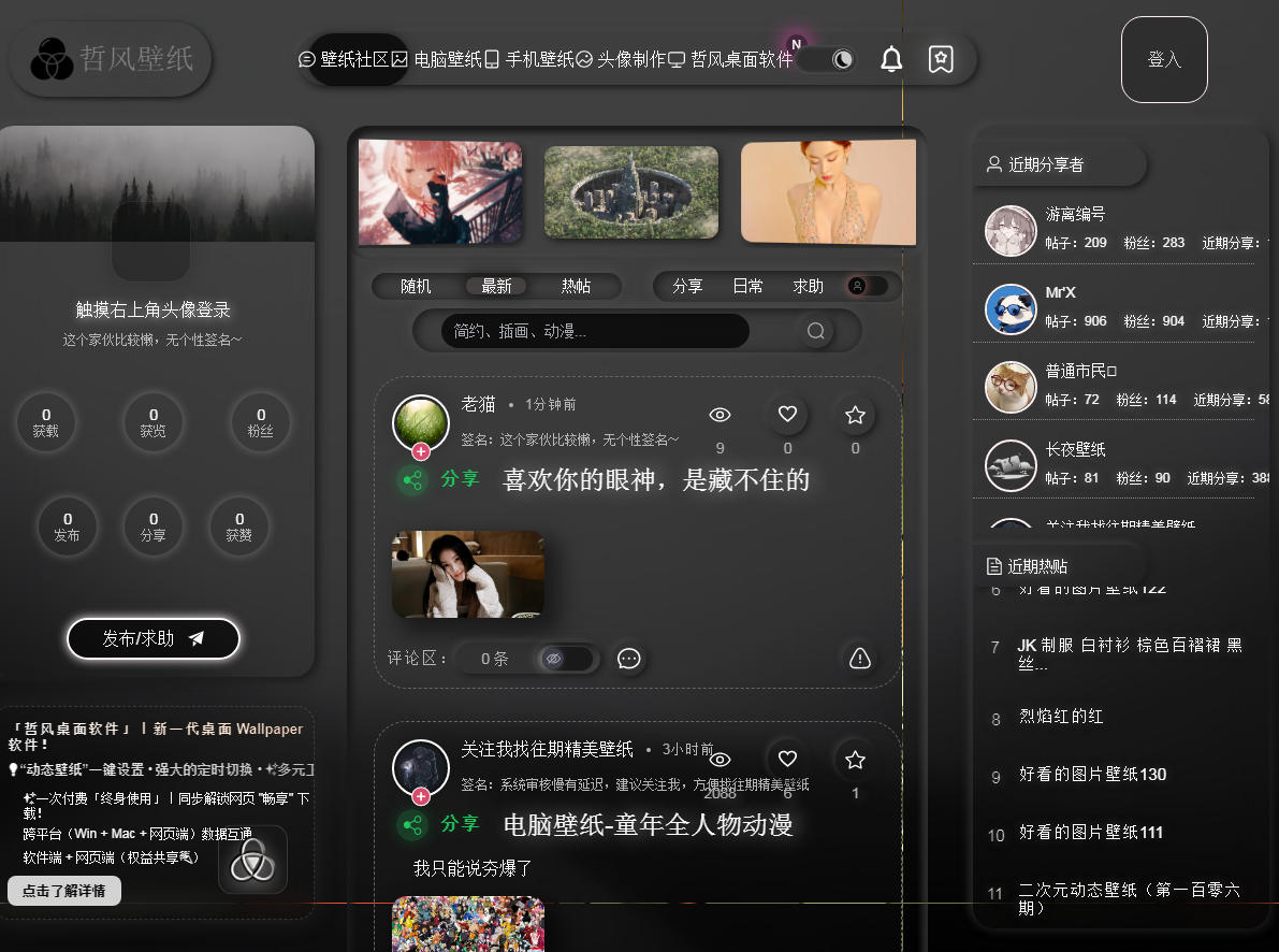 哲风壁纸社区