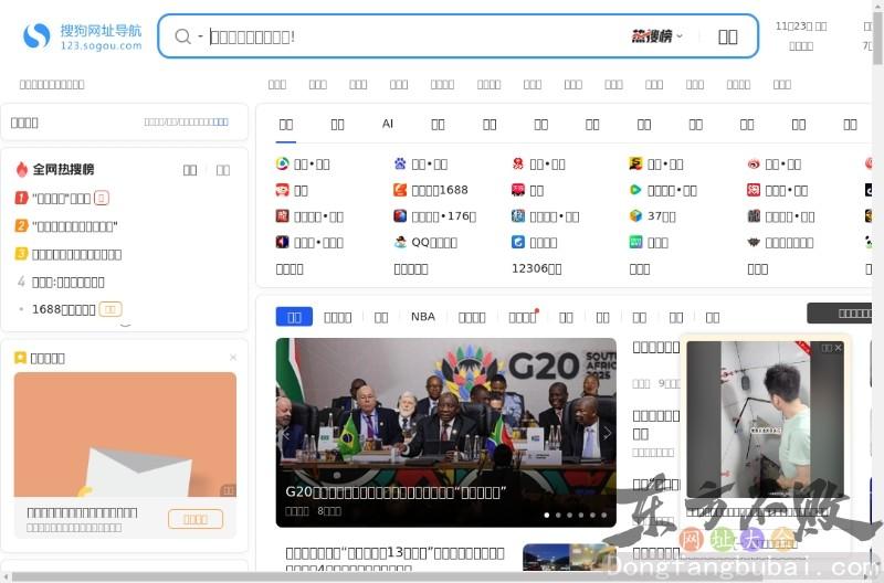 搜狗网址导航
