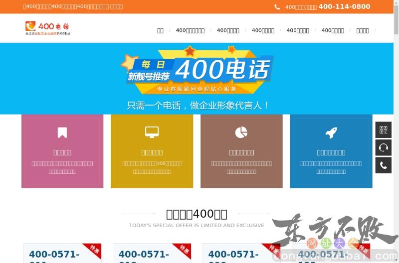 杭州400电话申请办理