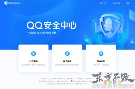 QQ安全中心
