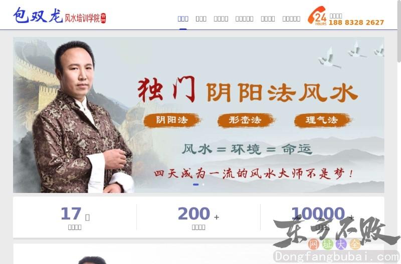 风水学入门-包双龙