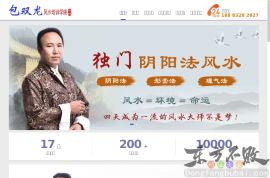 风水学入门-包双龙