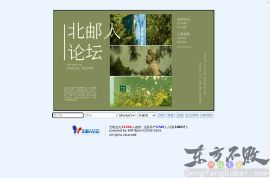 北邮人论坛