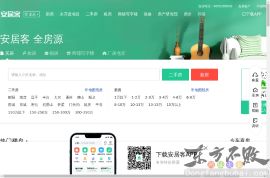 北京二手房-安居客