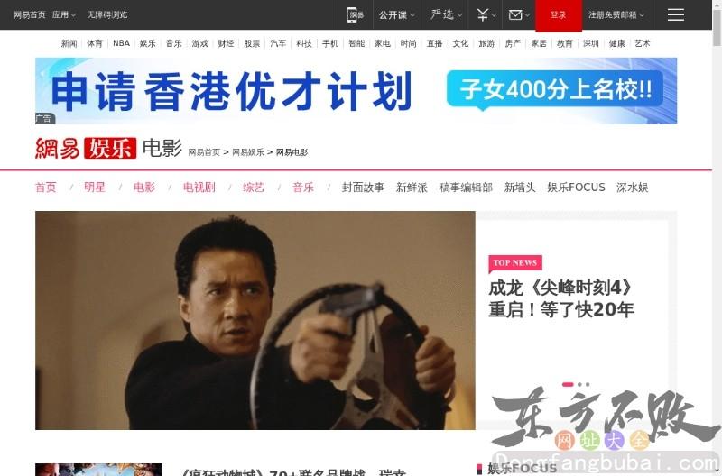 网易娱乐-电影频道