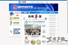 海峡导报