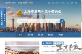 上海发改委