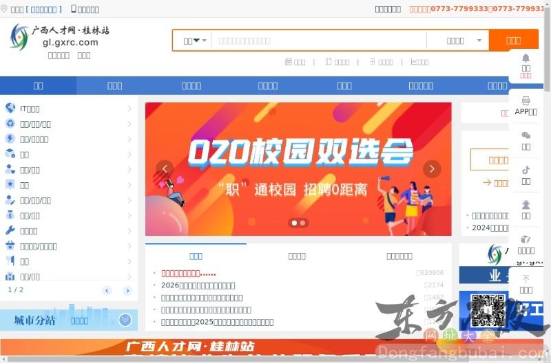 桂林人才网(政府)