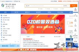 桂林人才网(政府)