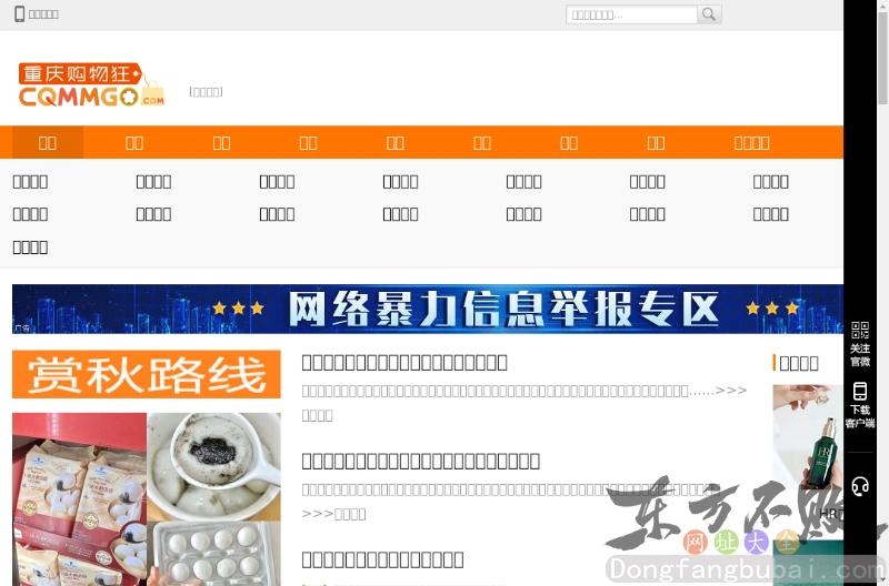 重庆购物狂社区