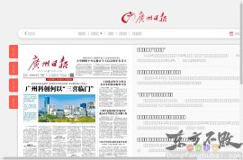 广州日报