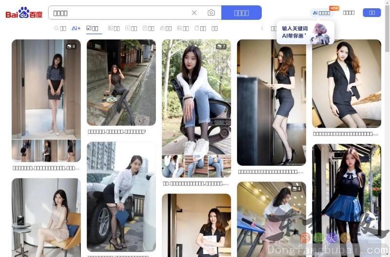 百度丝袜美女