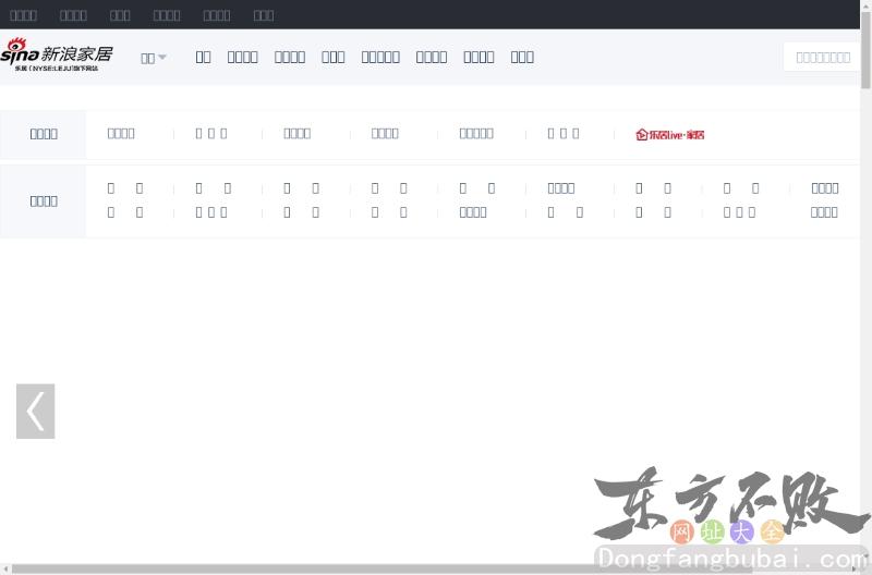 新浪家居