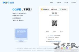 QQ邮箱