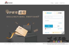 新浪邮箱