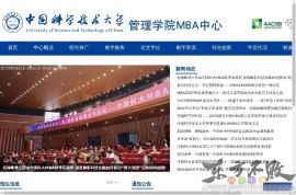 中科大MBA中心