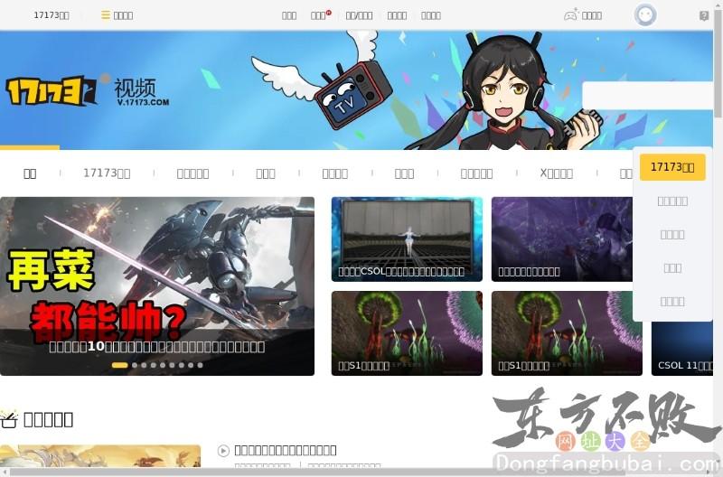 17173游戏视频