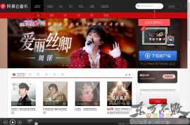 网易云音乐