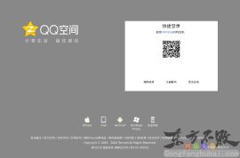 QQ空间
